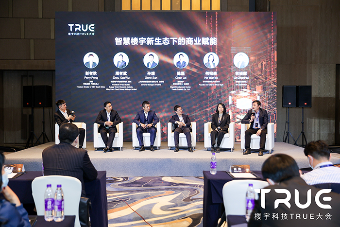 2021楼宇科技TRUE大会丨在数字世界TRUE见建筑的未来(图15)