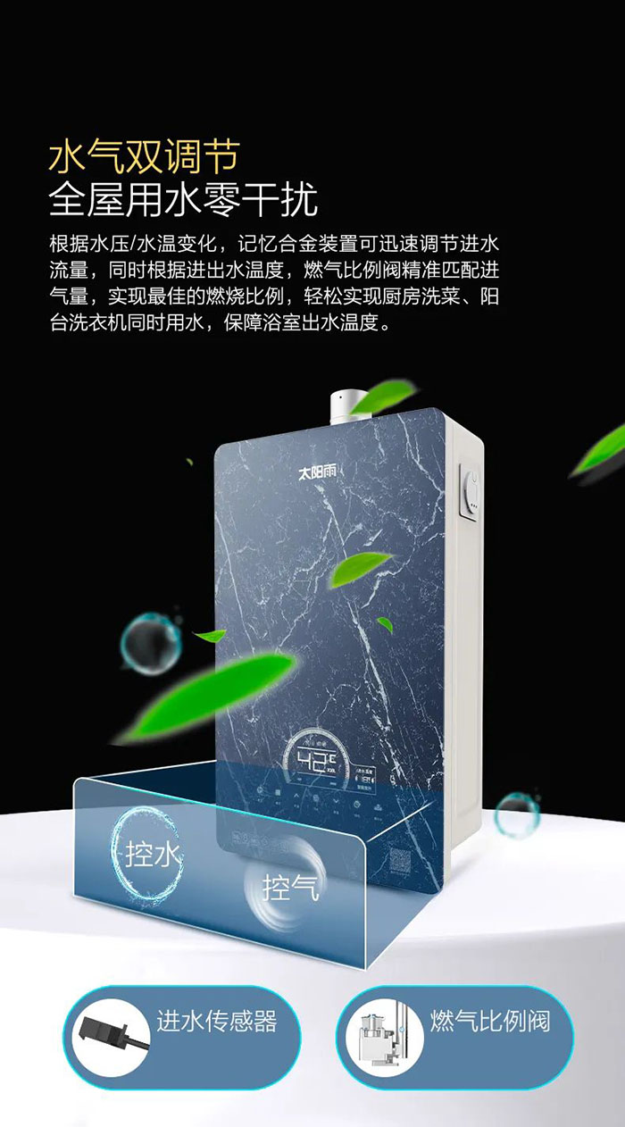 即开即热！太阳雨零冷水燃气热水器L6云发布(图3)