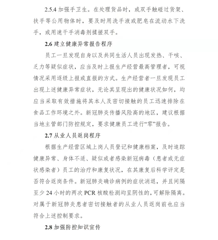 国务院印发第二版：冷链食品生产经营新冠病毒防控技术指南(图5)