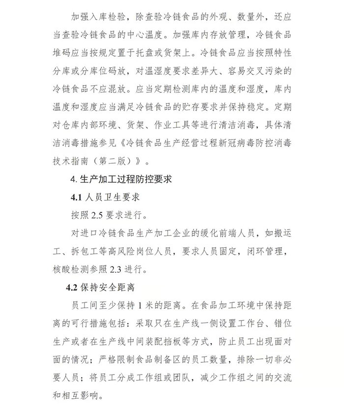 国务院印发第二版：冷链食品生产经营新冠病毒防控技术指南(图8)