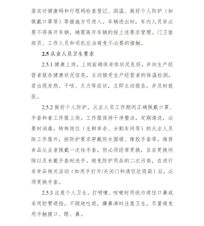 国务院印发第二版：冷链食品生产经营新冠病毒防控技术指南(图4)
