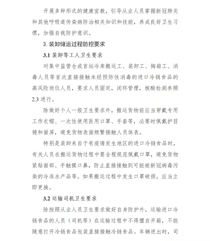 国务院印发第二版：冷链食品生产经营新冠病毒防控技术指南(图6)