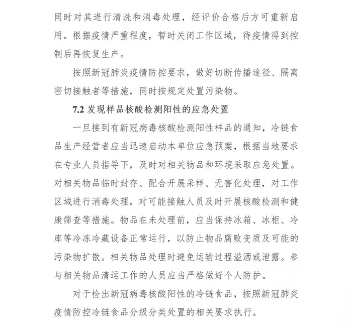 国务院印发第二版：冷链食品生产经营新冠病毒防控技术指南(图13)