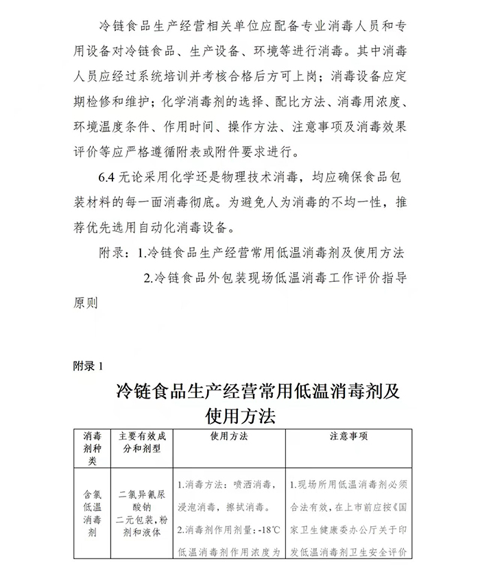 国务院印发第二版：冷链食品生产经营新冠病毒防控技术指南(图21)