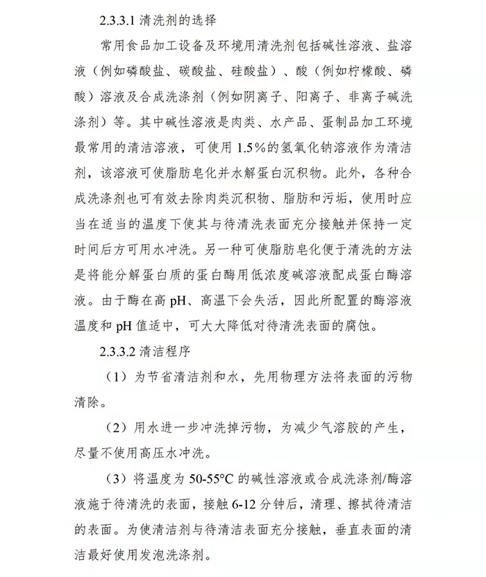 国务院印发第二版：冷链食品生产经营新冠病毒防控技术指南(图17)