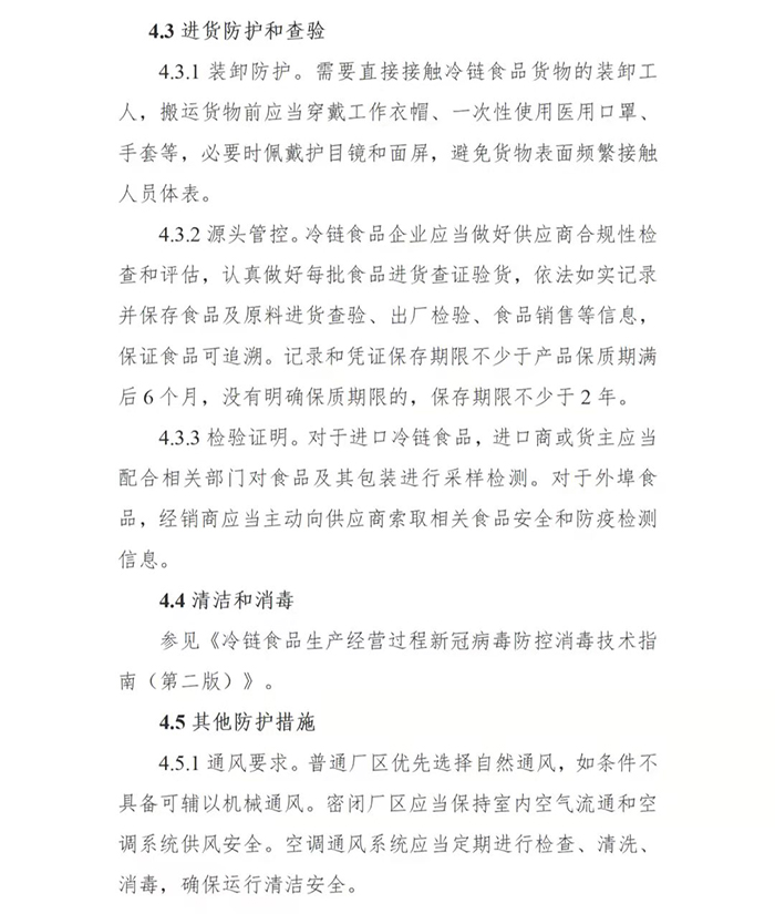国务院印发第二版：冷链食品生产经营新冠病毒防控技术指南(图9)