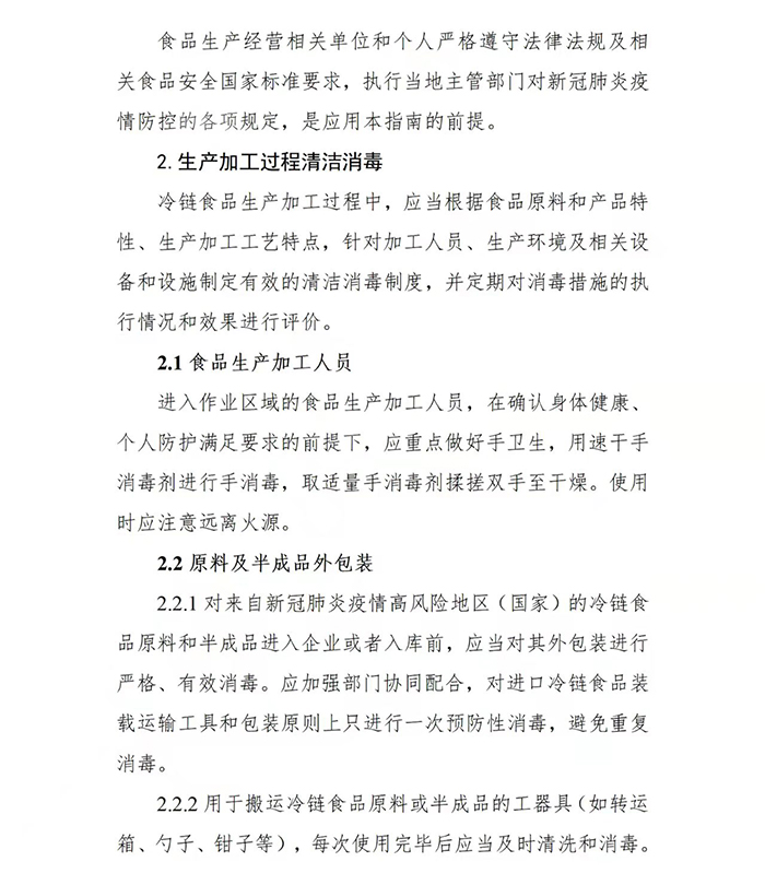 国务院印发第二版：冷链食品生产经营新冠病毒防控技术指南(图15)