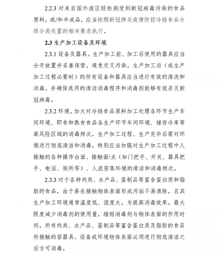 国务院印发第二版：冷链食品生产经营新冠病毒防控技术指南(图16)