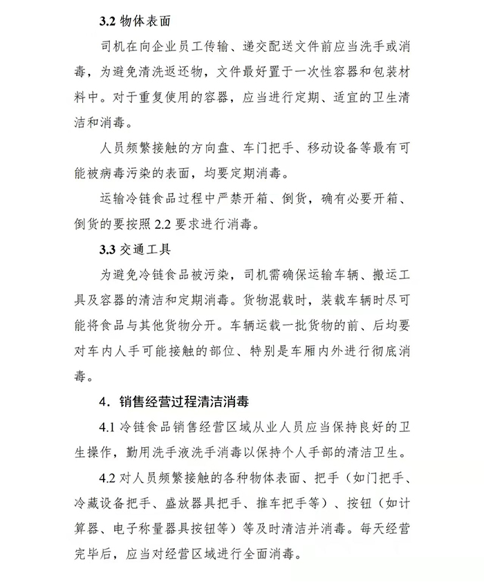 国务院印发第二版：冷链食品生产经营新冠病毒防控技术指南(图19)