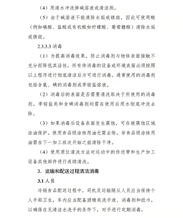 国务院印发第二版：冷链食品生产经营新冠病毒防控技术指南(图18)