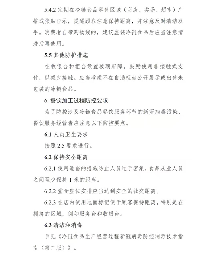 国务院印发第二版：冷链食品生产经营新冠病毒防控技术指南(图11)