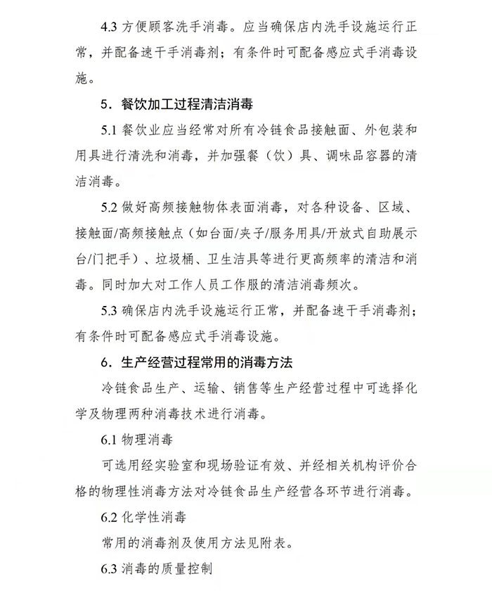 国务院印发第二版：冷链食品生产经营新冠病毒防控技术指南(图20)