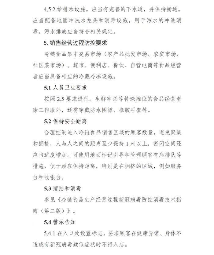 国务院印发第二版：冷链食品生产经营新冠病毒防控技术指南(图10)