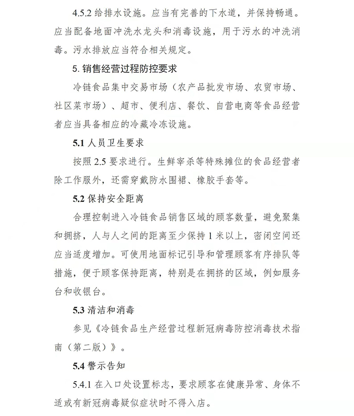 国务院印发第二版：冷链食品生产经营新冠病毒防控技术指南(图29)