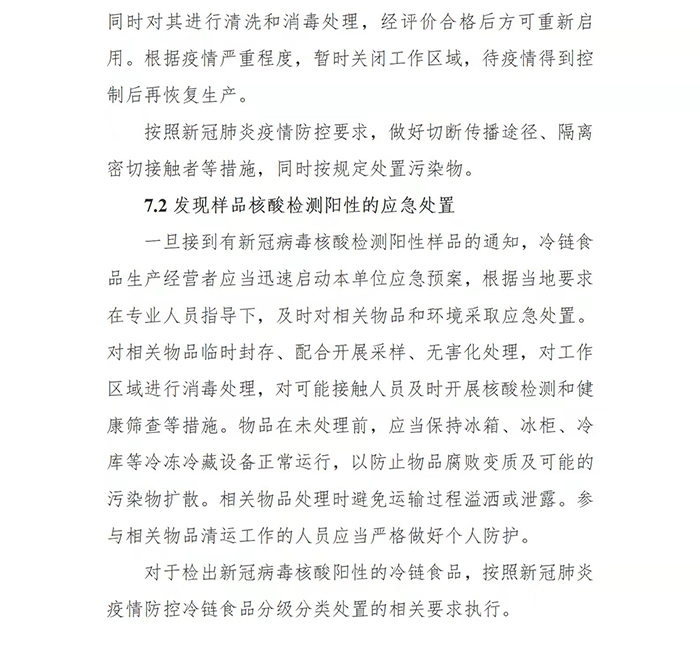 国务院印发第二版：冷链食品生产经营新冠病毒防控技术指南(图32)