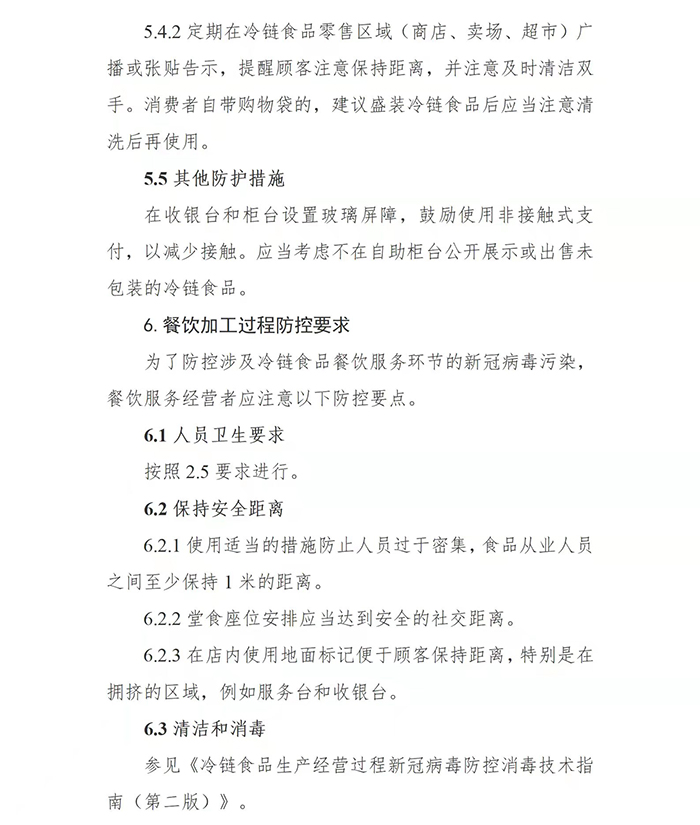 国务院印发第二版：冷链食品生产经营新冠病毒防控技术指南(图30)