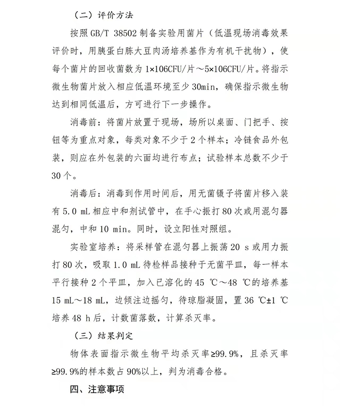 国务院印发第二版：冷链食品生产经营新冠病毒防控技术指南(图25)