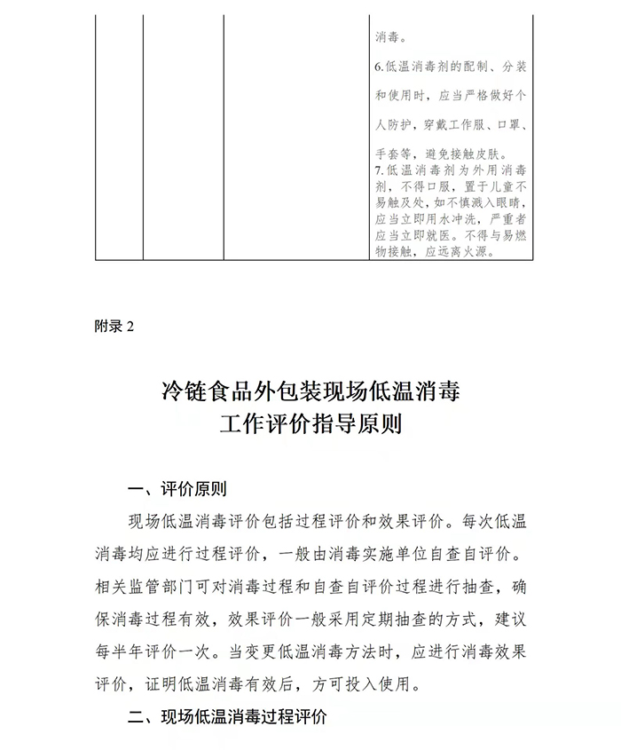 国务院印发第二版：冷链食品生产经营新冠病毒防控技术指南(图23)