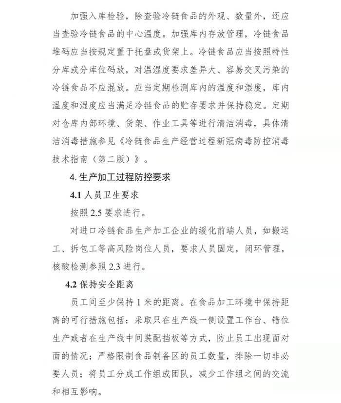 国务院印发第二版：冷链食品生产经营新冠病毒防控技术指南(图27)
