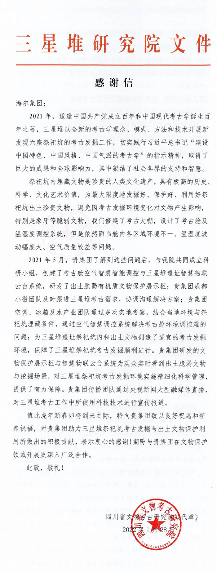 登上春晚的三星堆，给海尔科研团队发来感谢信！(图1)