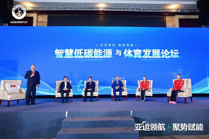 智慧低碳能源与体育发展高峰论坛在杭州召开(图1)