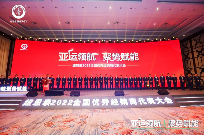 亚运领航 聚势赋能|纽恩泰2022年全国优秀经销商代表大会在杭州召开(图1)