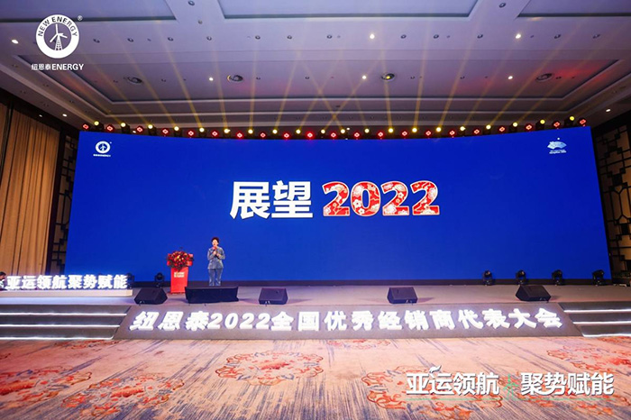 亚运领航 聚势赋能|纽恩泰2022年全国优秀经销商代表大会在杭州召开(图4)