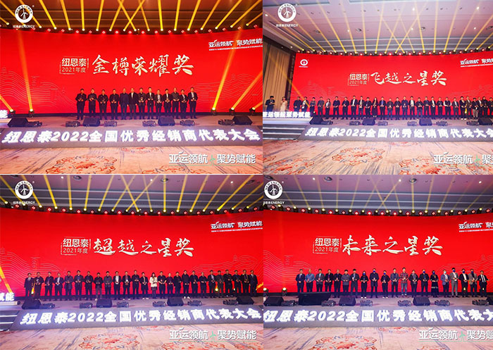 亚运领航 聚势赋能|纽恩泰2022年全国优秀经销商代表大会在杭州召开(图7)