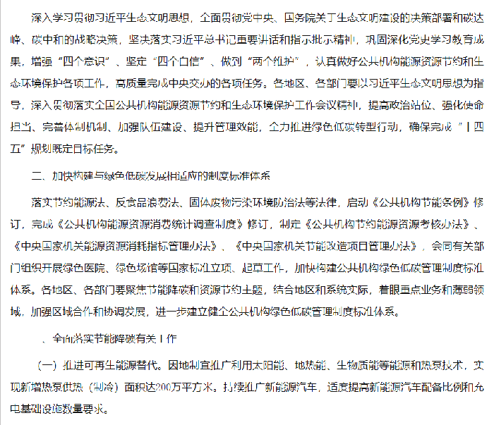 国管局：全国70%以上政府机关要实施制冷等设备节能改造(图2)