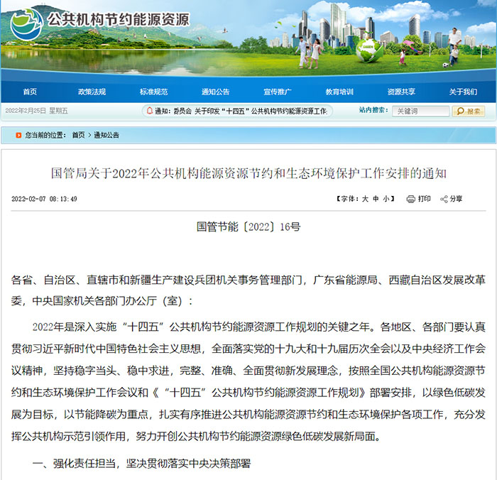 国管局：全国70%以上政府机关实施设备节能改造 四季沐歌新品7月上市蓄势待发(图1)