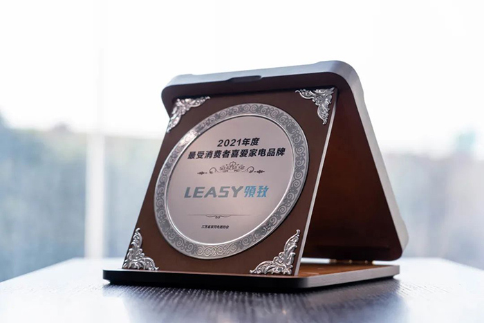 LEASY领致荣膺“2021最受消费者喜爱家电品牌”(图8)