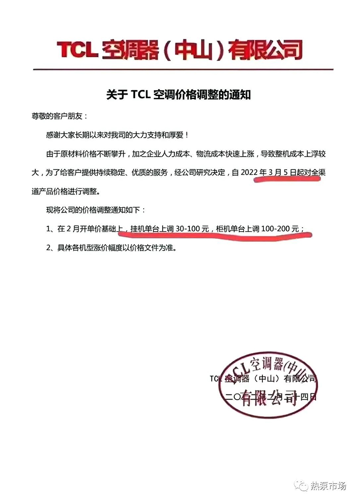 铜价冲上7.5万！暖通空调集体发函4月大涨，有企业喊出：报价当月有效！(图15)