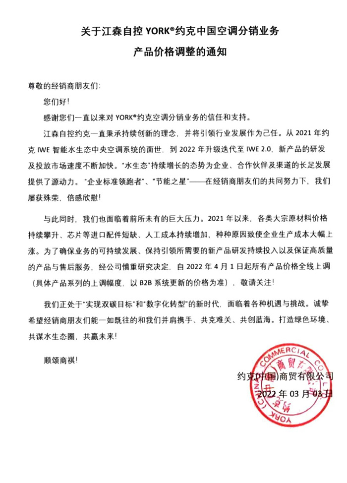 铜价冲上7.5万！暖通空调集体发函4月大涨，有企业喊出：报价当月有效！(图8)