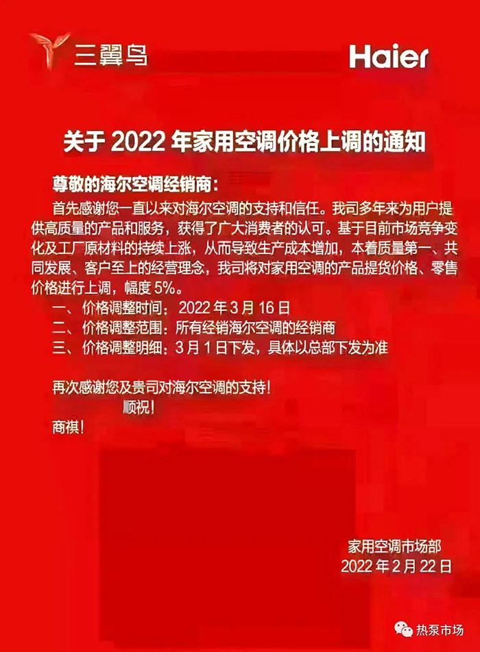 铜价冲上7.5万！暖通空调集体发函4月大涨，有企业喊出：报价当月有效！(图9)
