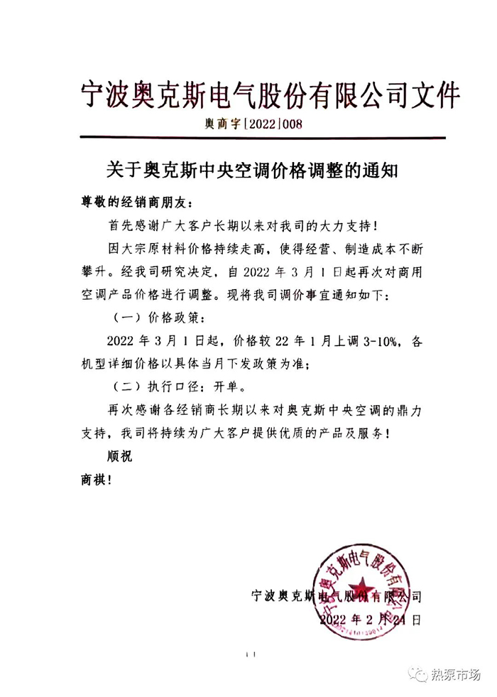 铜价冲上7.5万！暖通空调集体发函4月大涨，有企业喊出：报价当月有效！(图14)