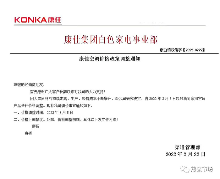 铜价冲上7.5万！暖通空调集体发函4月大涨，有企业喊出：报价当月有效！(图13)