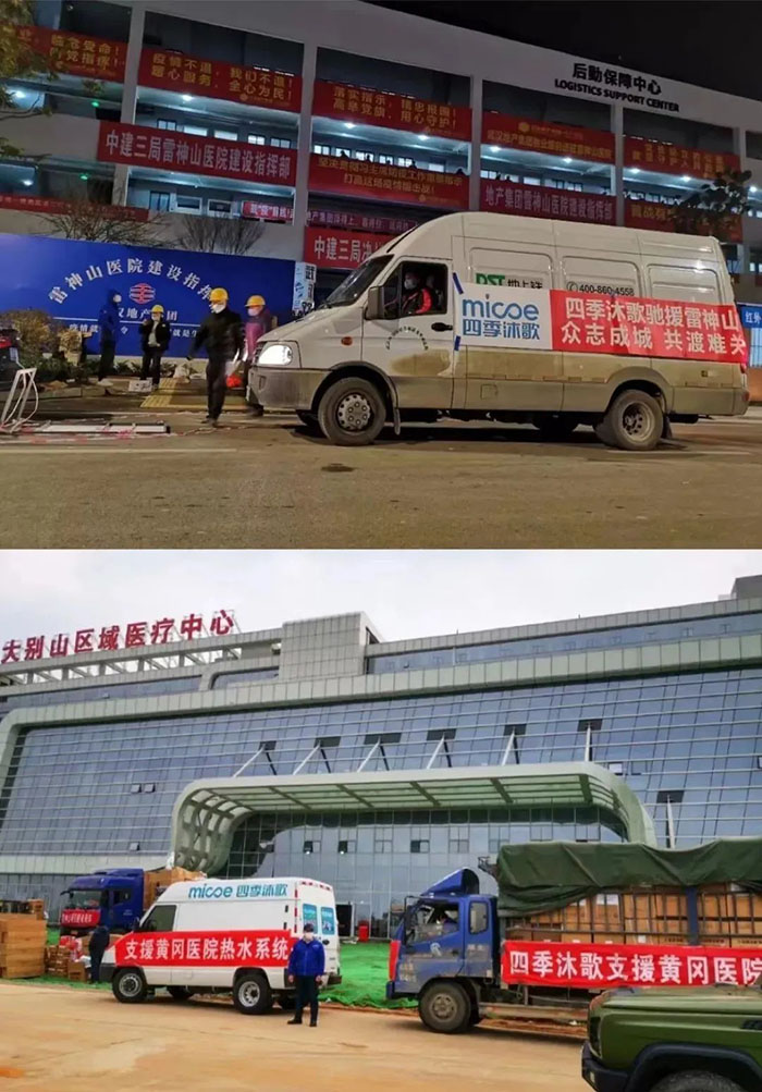 抗击疫情 共克时艰|四季沐歌迅速响应 助力战疫一线(图6)