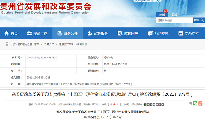 “黔货出山”推动冷链建设，贵州大力引进先进制冷技术(图1)