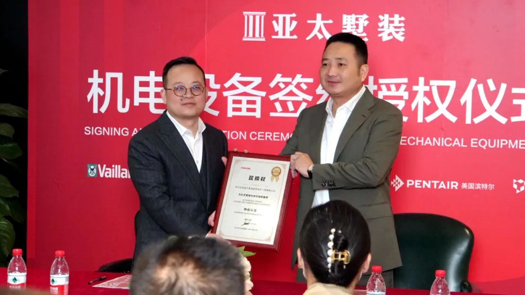 实力领跑墅装丨亚太墅装机电设备事业部签约授权，正式成立(图2)
