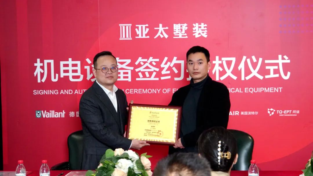 实力领跑墅装丨亚太墅装机电设备事业部签约授权，正式成立(图3)